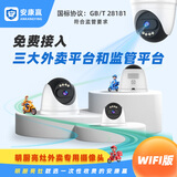 安康赢可同时接三大外卖和监管平台明厨亮灶国标协议摄像头WIFI版【一次性收费，无后续费用】 WIFI版本 WIFI（套装版）含存储卡