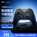 飞智黑武士5Pro竞技精英游戏手柄 力切换杠杆扳机 体感PC电脑Steam类xbox无线蓝牙NS电视 仁王3NBA2K26