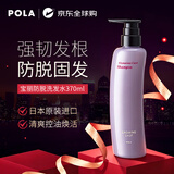 POLA宝丽防脱洗发水370ml防脱固发强韧发根滋养头皮发量焦虑进口礼物