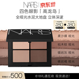 NARS【618现货速抢】经典四色眼影#高龙岛1.1g*4全哑光大地盘 礼物