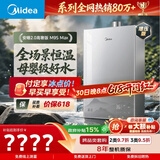 美的【新品安睡2.0高奢版X9S】16升燃气热水器天然气 精钢水箱母婴级水质 7A恒温增压大水量一级静音