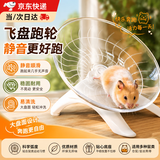 智宙仓鼠跑轮超静音金丝熊跑盘大号飞碟飞盘带支架小宠物用品解闷玩具 透明白色