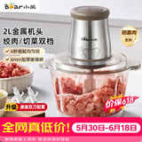 小熊（Bear）绞肉机家用 绞馅机 碎肉机 多功能料理搅拌 打蒜器电动 搅肉机 约2升双刀QSJ-B03E1【价保618】