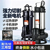 梦多福切割式污水泵抽粪潜水泵220V家用沼气化粪池养殖场泥浆排污抽水泵