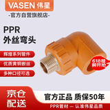 伟星 PPR外丝弯头dn20*3/4 4分管转6分阳螺纹铜丝 家装水管冷热水热熔接头正品