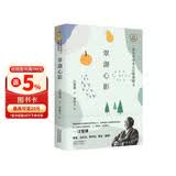 翠湖心影：汪曾祺散文（赠送配乐朗诵音频青少年读本）领读文化出品