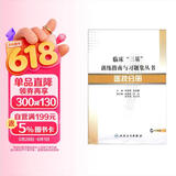 临床“三基”训练指南与习题集丛书·医技分册(配盘)