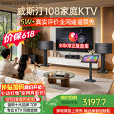 威斯汀【价保618】家庭ktv音响套装唱歌全套设备点歌机一体卡拉ok影院家用客厅全新升级108音箱套装 10吋2音响真三分频经典套装一【已售10W+】