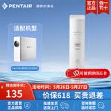 滨特尔（pentair） 滤芯RO反渗透智能显示纯水机U440/U6-08专用 U1-C1 前置复合滤芯