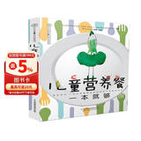 儿童营养餐一本就够（汉竹）（南京）  