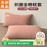 无印良品全棉枕套100%纯棉枕套枕巾48x74cm 一对装