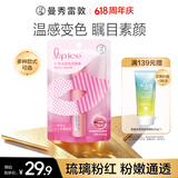 曼秀雷敦什果冰温感变色有色润唇膏女生补水保湿滋润 03琉璃粉红2g 送女友