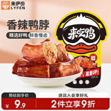 来伊份来吃鸭鸭脖香辣味125g熟食鸭肉肉干肉脯下酒解馋休闲零食