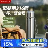 美厨（MAXCOOK）316不锈钢真空保温杯 大容量水杯500ml户外旅游便携茶杯子MCB1889