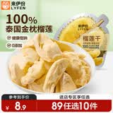 来伊份金枕榴莲干13g 水果干榴莲脆水果脆片孕妇零食办公室零食0添加