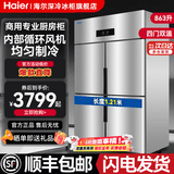 海尔（Haier）厨房冰箱商用立式四门\六开门冰柜饭店食堂酒店饭店餐厅后厨不锈钢铜管大容量 863升四门双温双系统【不锈钢 电子温控】