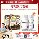 钙尔奇添佳复合维生素钙片b12维c维d送中老年620粒营养组合装 金钙尔奇
