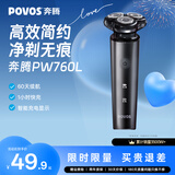 奔腾（POVOS）电动剃须刀男士刮胡刀家电好物轻便刮胡须刀须刨PW760L送男友生日节日礼物推荐 【镇店爆款】1小时快充PW760L