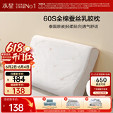 水星家纺乳胶枕头93%泰国进口原浆天然乳胶枕芯60S长绒棉抗菌防螨蚕丝枕头