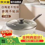 炊大皇炒锅不粘锅易洁少油烟平底煎炒锅32cm电磁炉通用瓷晶CJ32CG