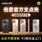 倍思【自带支架】适用于苹果16手机壳iphone16保护套磁吸支架磨砂防摔MagSafe充电男女款