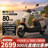 爱玛电动摩托车 辉腾爱玛2026新款电动车自营京东夏季电瓶车长续航爱玛电动车官方旗舰店京东电摩618白