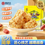 黄老五花生酥糖果 472g/包原味 四川特产 解馋糕点休闲小零食  喜糖散装