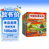 幼儿趣味中国地理绘本 