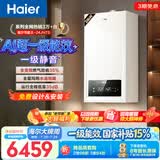 海尔（Haier）【节能王24JN7S】一级能效冷凝燃气壁挂炉天然气采暖炉暖气片地暖锅炉家用热水器 国家补贴自营