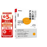 人人都是产品经理04（案例版）：不可不知的淘宝产品事(博文视点出品)