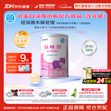 雀巢健康科学肽敏舒 含乳糖 乳蛋白深度水解配方粉 0-12月适用 荷兰 正品400g 