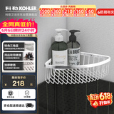 科勒（KOHLER）角篮置物架浴室五金挂件三角篮K-1897T-S不锈钢 205mm