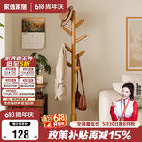 家逸衣帽架实木落地衣架卧室办公挂衣架简易衣架简约多挂钩晾衣服架子