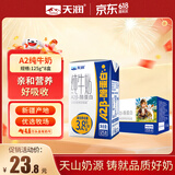 天润A2β酪蛋白3.8g蛋白纯牛奶125g*8盒 儿童奶