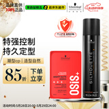 施华蔻专业造型套装丝露华发胶男士定型喷雾300ml哑光发蜡100ml持久清爽蓬松