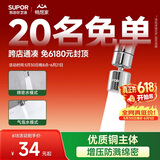 苏泊尔（SUPOR）龙头起泡器360°万向厨房水龙头防溅水神器延伸器全铜增压水嘴S