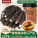 相遇红颜5-8cm50g厚羊肚菌头茬野生菌菇云南山珍特产煲汤火锅食材南北干货