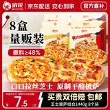 俏侬 芝士披萨组合1440g 8盒装 培根+香肠+鸡肉 烤箱烘焙原制奶酪