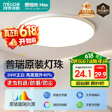 四季沐歌（MICOE）普瑞护眼卧室吸顶灯现代简约led超薄中山灯具房间主灯皓白系列