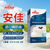 安佳稀奶油 新西兰进口 动物奶油1L【下单送京豆】 新老包装随机发货