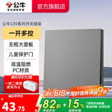 公牛（BULL）开关 86型墙面家用插座 带USB网线 空调电视墙壁面板G39星空灰 【一开多控】