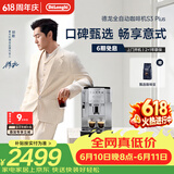 德龙（Delonghi）【价保618】S3 Plus/Pro【升级款】家用全自动咖啡机入门款意式现磨黑咖明星同款礼物