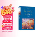 文学名著·经典译林：一九八四
