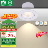 雷士（NVC）LED防眩COB射灯嵌入式小山丘家用天花筒灯无主灯照明客厅猫眼灯 7W 暖黄光 开孔95mm