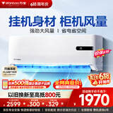 万宝【价保618】空调大2匹京东严选新一级能效超省电铜管变频冷暖卧室壁挂式挂机KFR-50G/BPWB2-N1