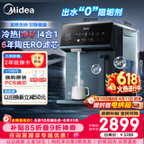 美的（Midea）魔方矿泉机制冷加热直饮一体机6年长效RO家用净水器台式净饮机免安装年会采购JD3388T-RO