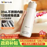 小熊（Bear）【价保618】电热水杯 便携式烧水杯 恒温电热水壶0.3L保温杯学生出差旅行烧水壶ZDH-D03G3