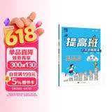 2026春新版 四星学霸提高班五年级下册英语译林版YL江苏苏教版JS 小学5下英语课本同步练习册