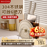 美厨（MAXCOOK）304不锈钢砧板锅盖放置架刀架一体 厨房菜板收纳支架台面置物神器