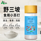 野三坡食品级小苏打500g食用清洗厨房果蔬衣服刷牙小舒达烘焙家用
